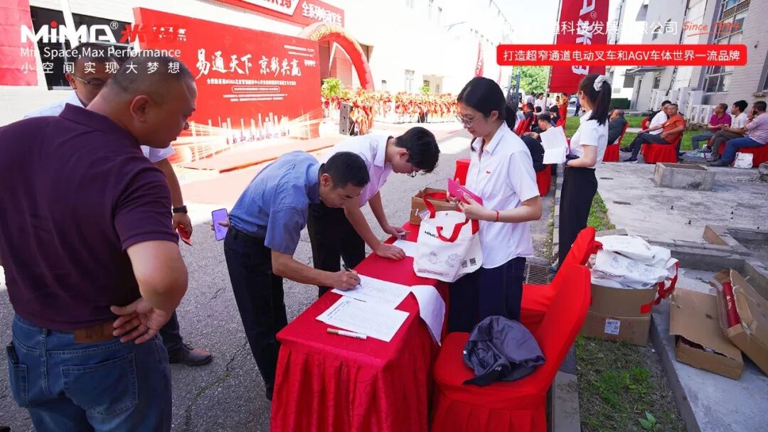 合肥搬易通（MiMA米玛）北京营销服务中心开业盛典暨超窄通道叉车交流会圆满举行！