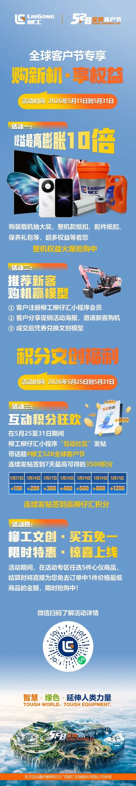 柳工528专享优惠活动即将截止，抓紧抢购吧！
