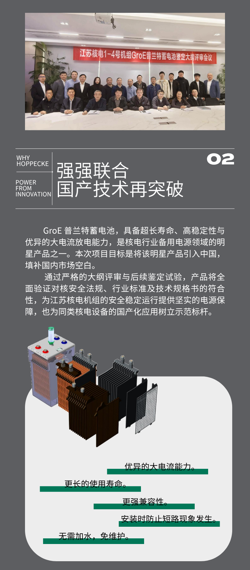 里程碑！江苏核电 1-4 号机组 GroE 普兰特蓄电池鉴定大纲评审会圆满落幕