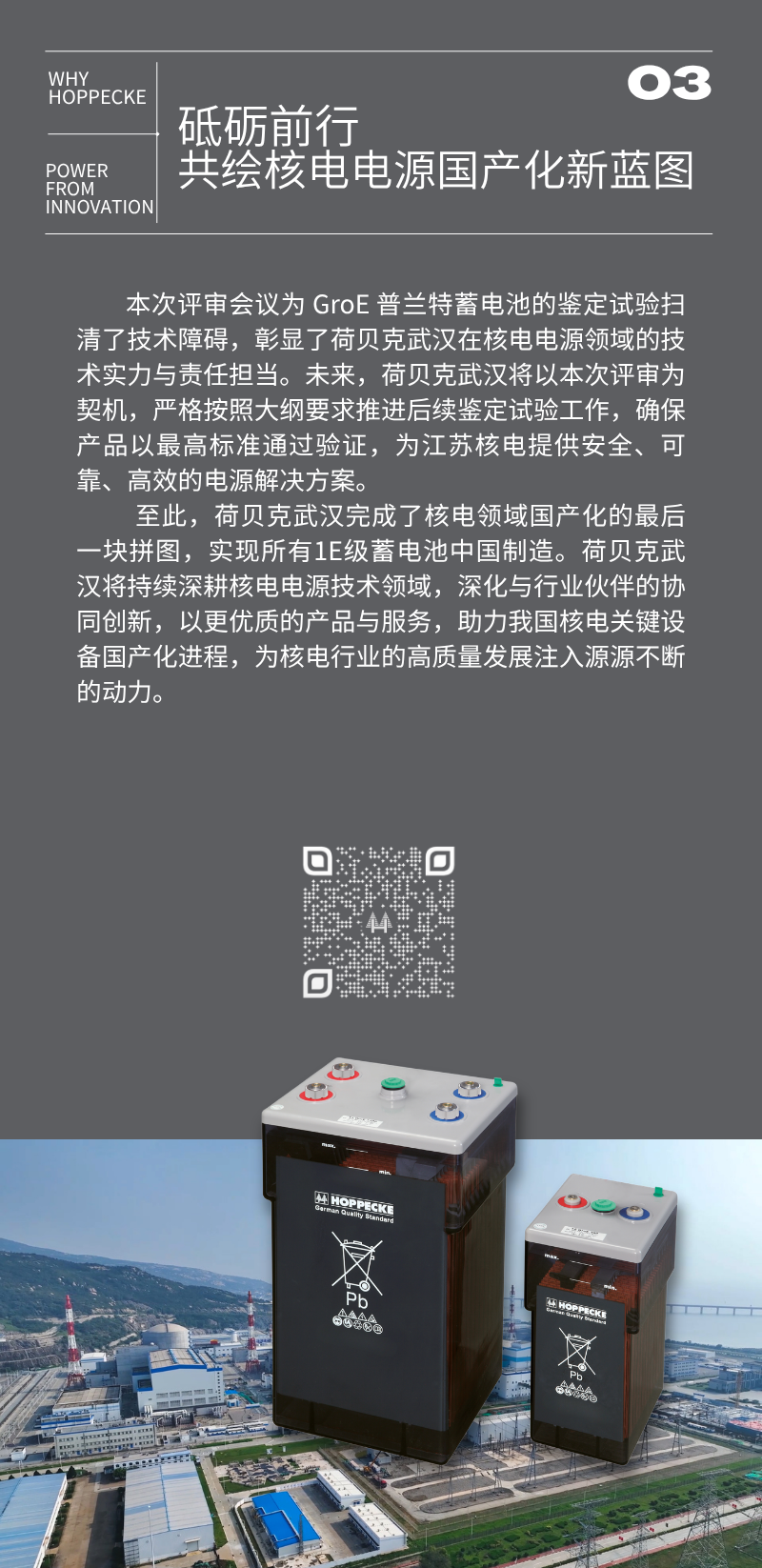 里程碑！江苏核电 1-4 号机组 GroE 普兰特蓄电池鉴定大纲评审会圆满落幕