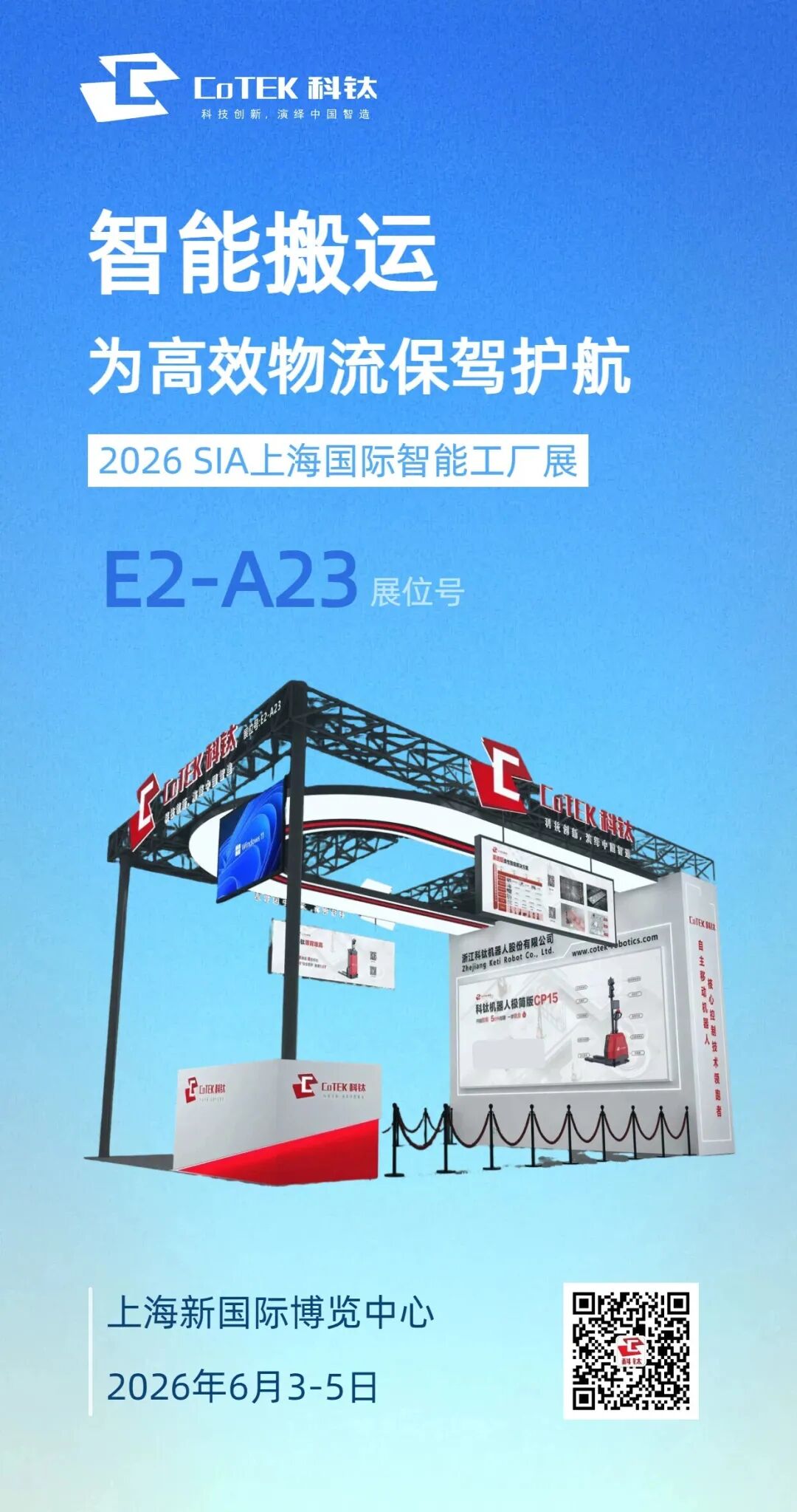 展会预告 │ 6月3-5日,科钛邀您相聚上海国际智能工厂展!