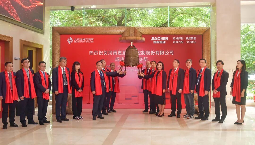 杭叉集团|热烈祝贺杭叉集团参股公司嘉晨智能成功登陆北交所