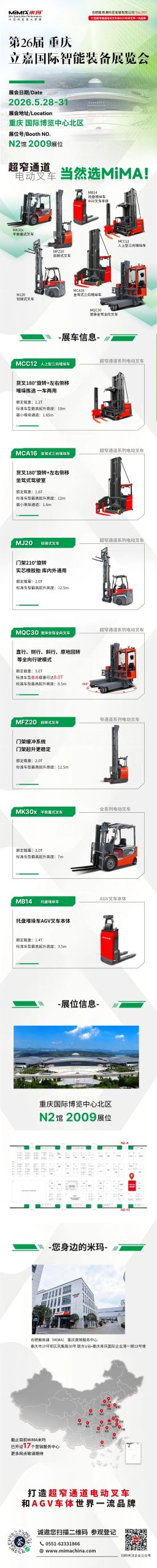 展会邀请|合肥搬易通(MiMA米玛)诚邀您参加5月28日-31日第26届重庆立嘉国际智能装备展览会,共谋发展新程!