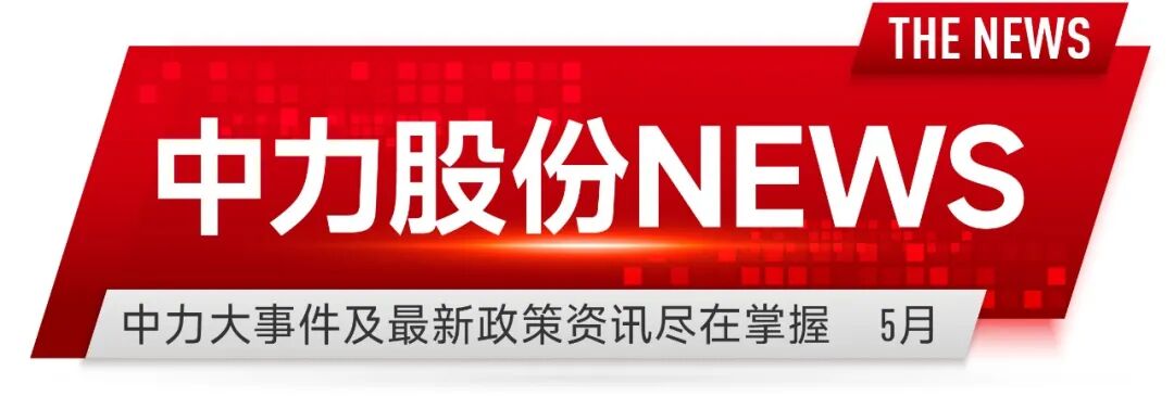 中力股份 NEWS | 机场货运要变天？中力机器人空降新疆！工信部荣誉认可、数智工厂成热门……