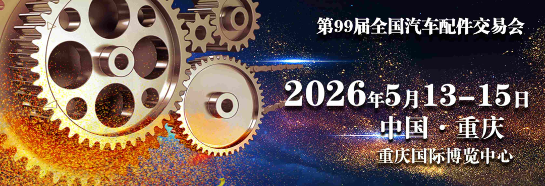 展会预告|卓一携窄巷道方案亮相全国汽车配件交易会,“破局”汽配物流!