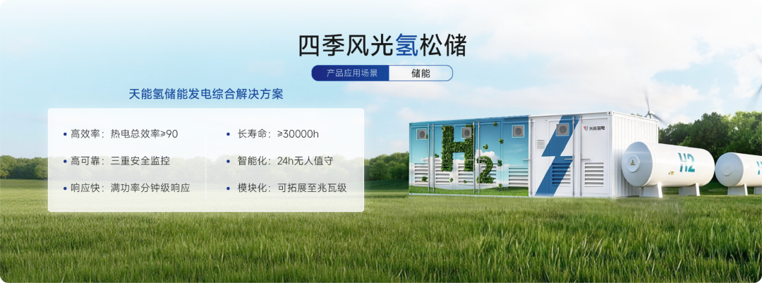 一文看懂天能氢电新品发布会