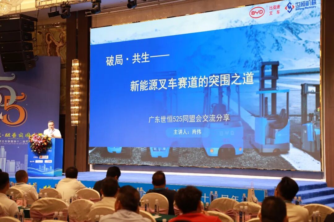 盛会展风采！世恒集团携比亚迪新能源叉车亮相行业舞台