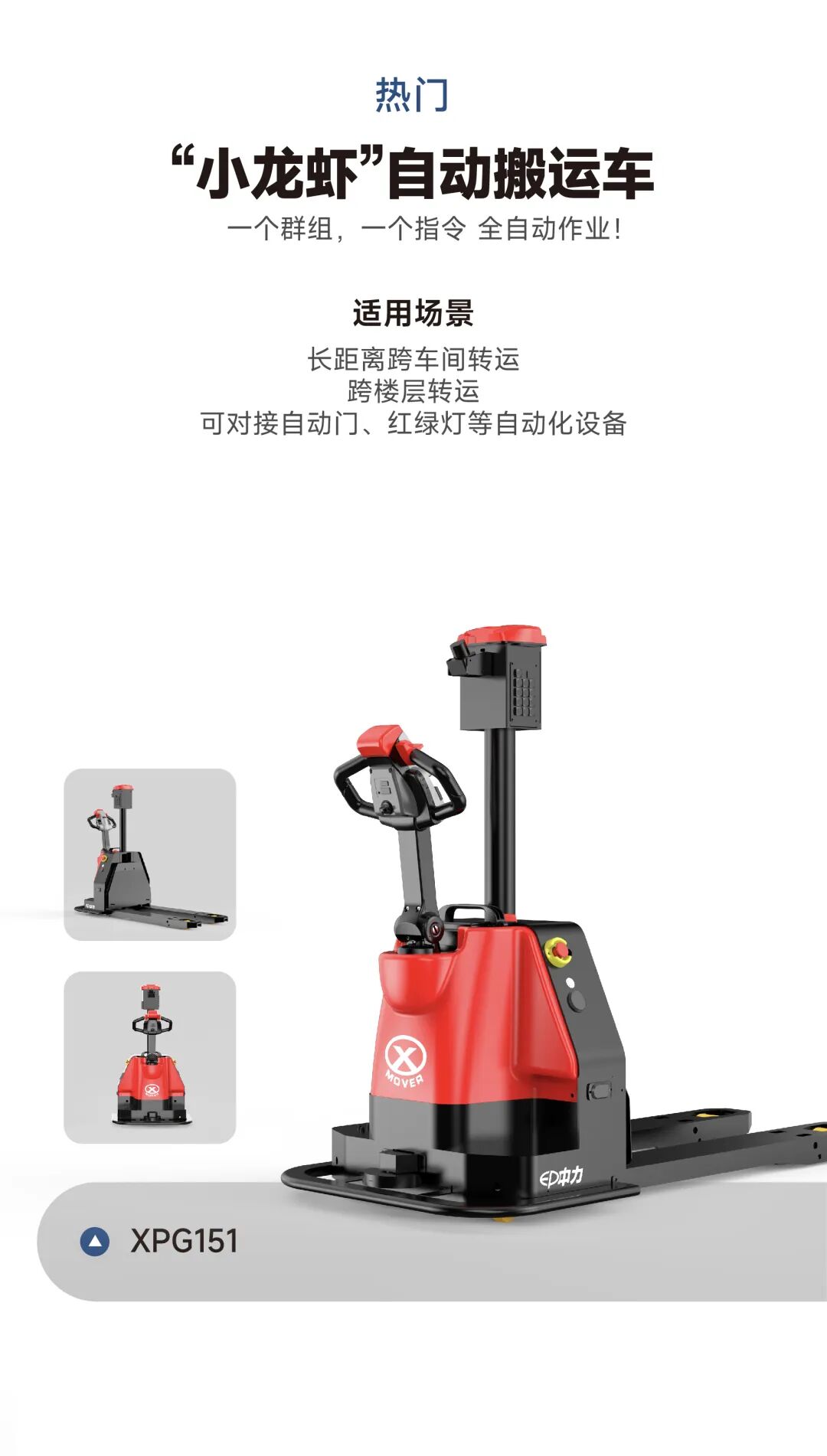 中力产品特刊 | 4-10吨锂电再上新！AI机器人组团出圈！5月“王炸”来袭