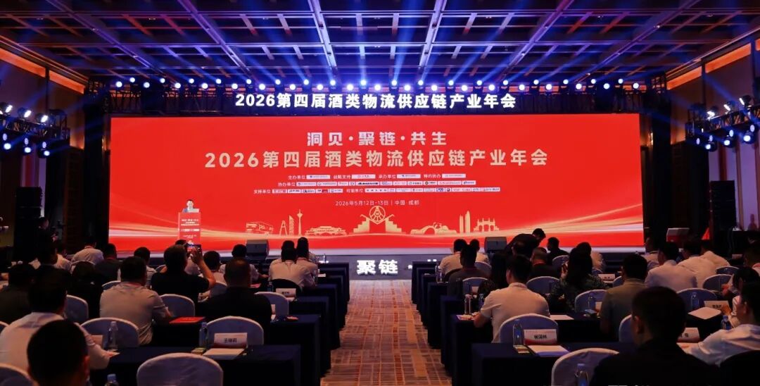 破解酒业物流困局 | 林德自动化携AI智能库及平衡重式机器人亮相酒类物流供应链年会