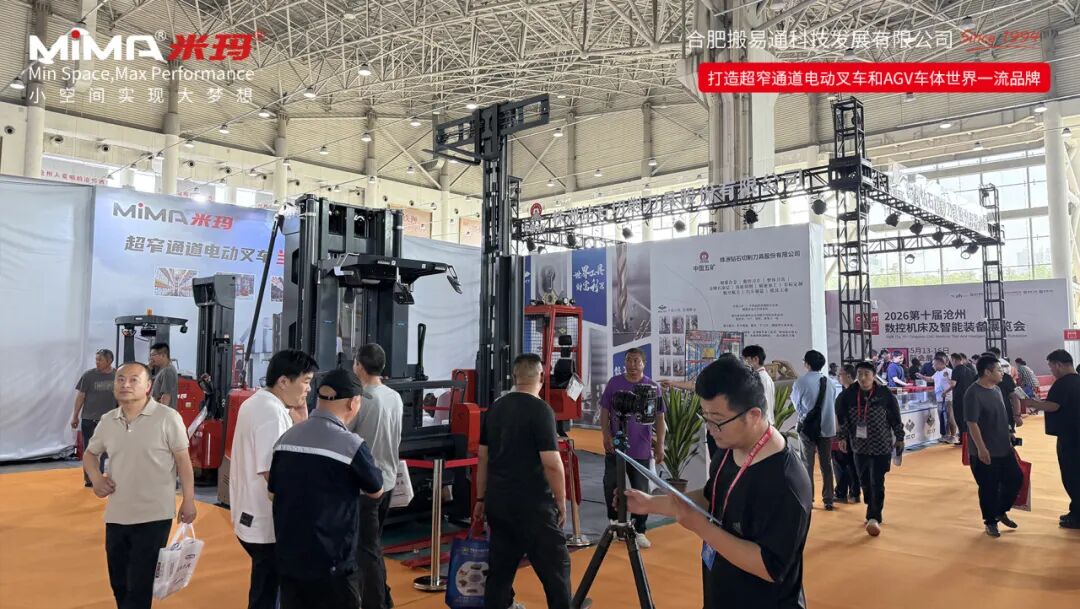 “沧”载未来,“合”驭新机!合肥搬易通(MiMA米玛)精彩亮相沧州机床展和合肥制博会!