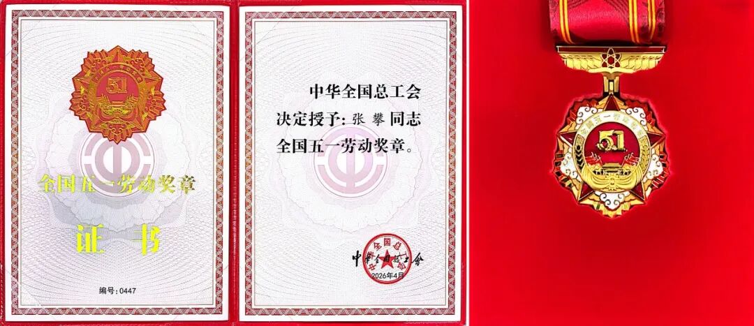 匠心筑梦 薪火相传 ——安徽叉车集团职工张攀荣获“全国五一劳动奖章”