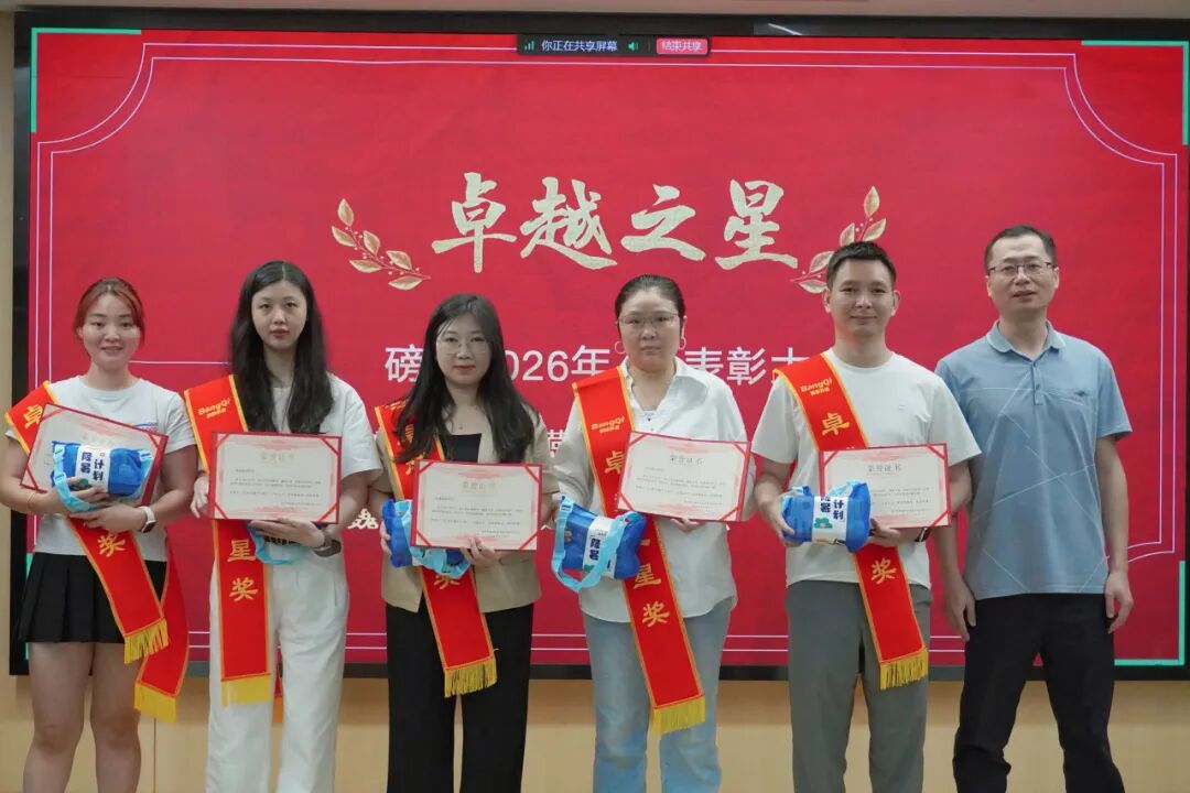暖聚磅旗,共赴新程|磅旗以荣誉赋能,用温暖凝聚前行力量