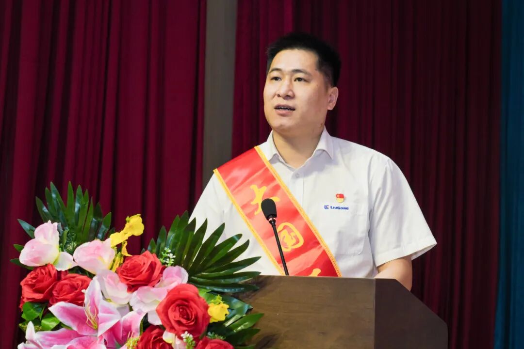 柳工2026年“庆五一·迎五四”纪念大会顺利召开