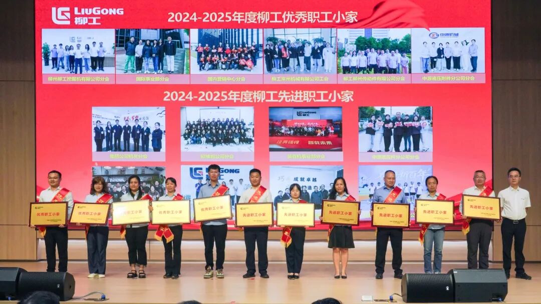柳工2026年“庆五一·迎五四”纪念大会顺利召开