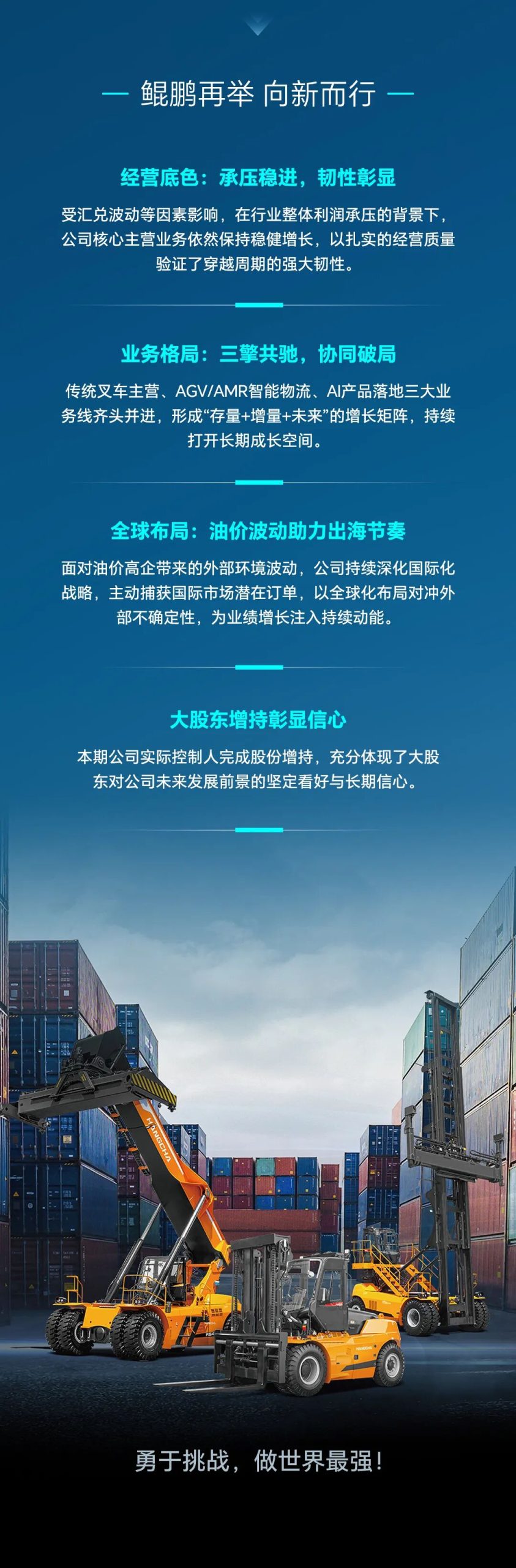 杭叉集团|风雨如晦 稳创佳绩——一图看懂杭叉集团2026一季度报告