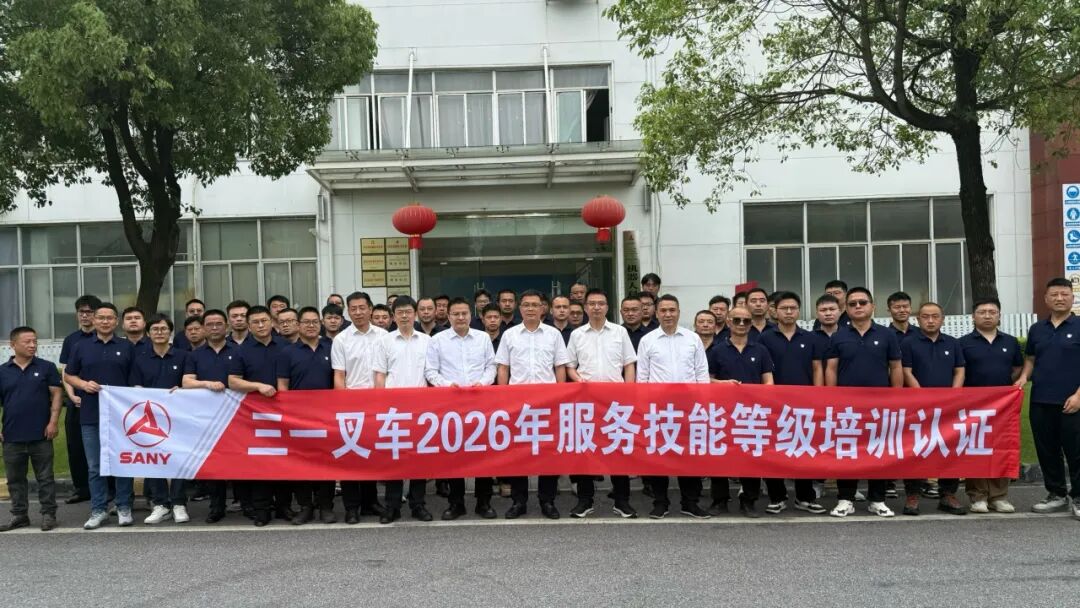 持续打造叉车服务"黄埔军校"！第五期三一叉车经销商服务工程师技能等级培训及认证举行