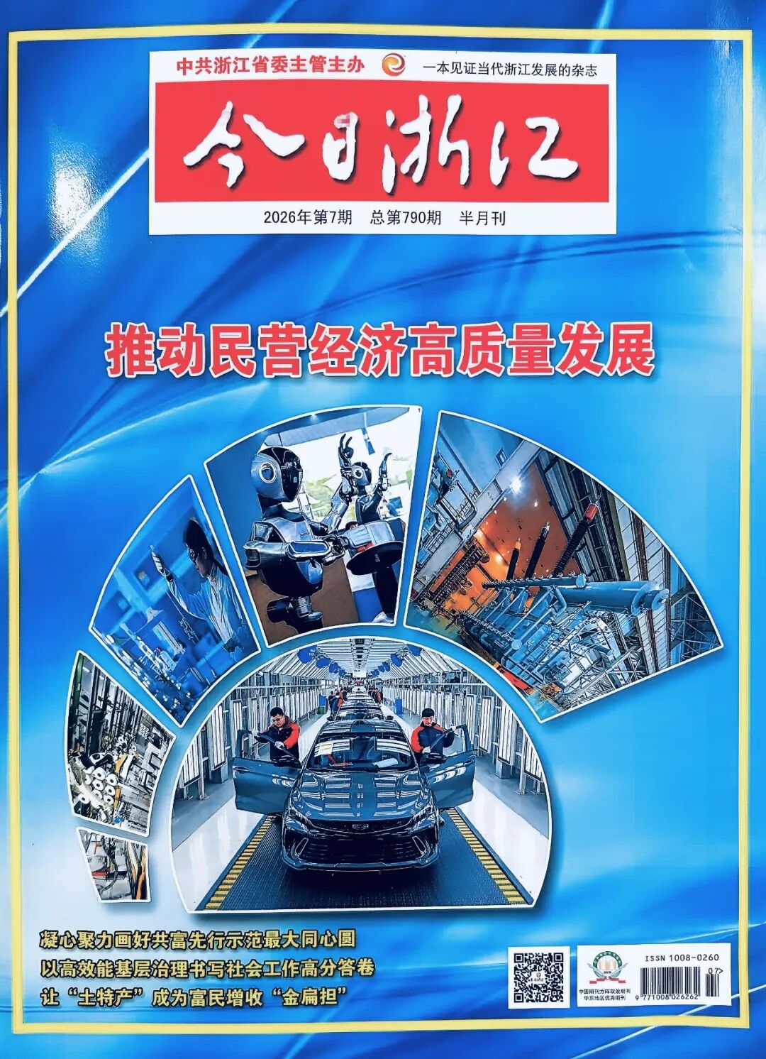《今日浙江》丨天能集团:奋力领跑全球绿色能源赛道