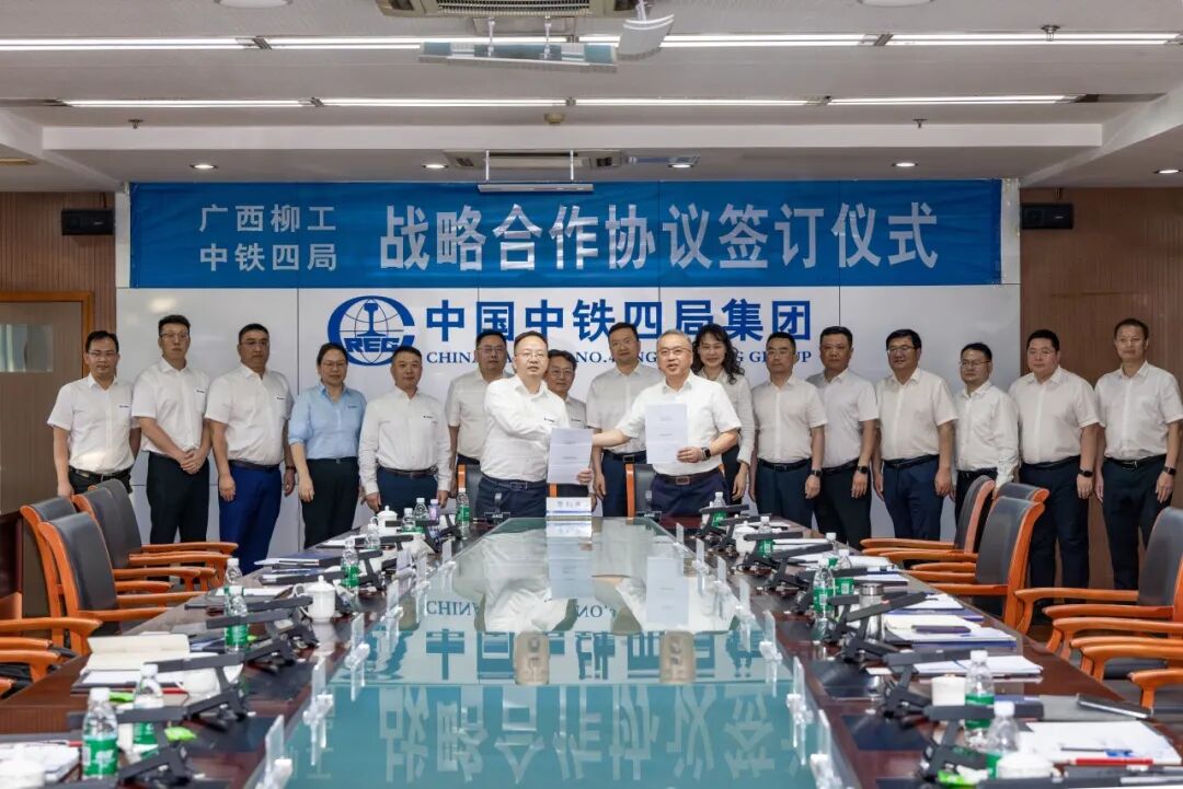 共筑大国工程脊梁!柳工与中铁四局达成战略合作
