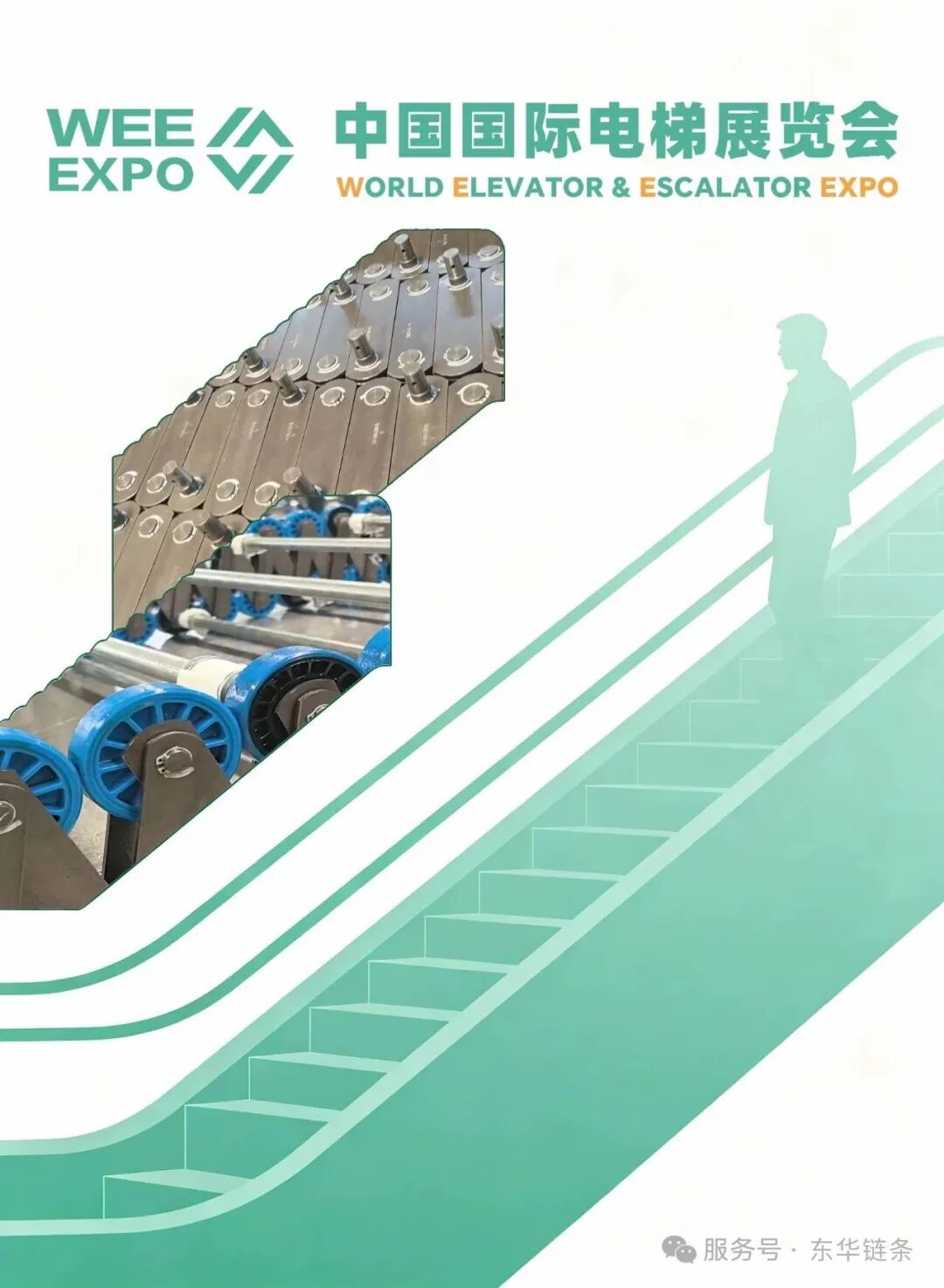 5.20 广州见！这次展会东华链条有亮点
