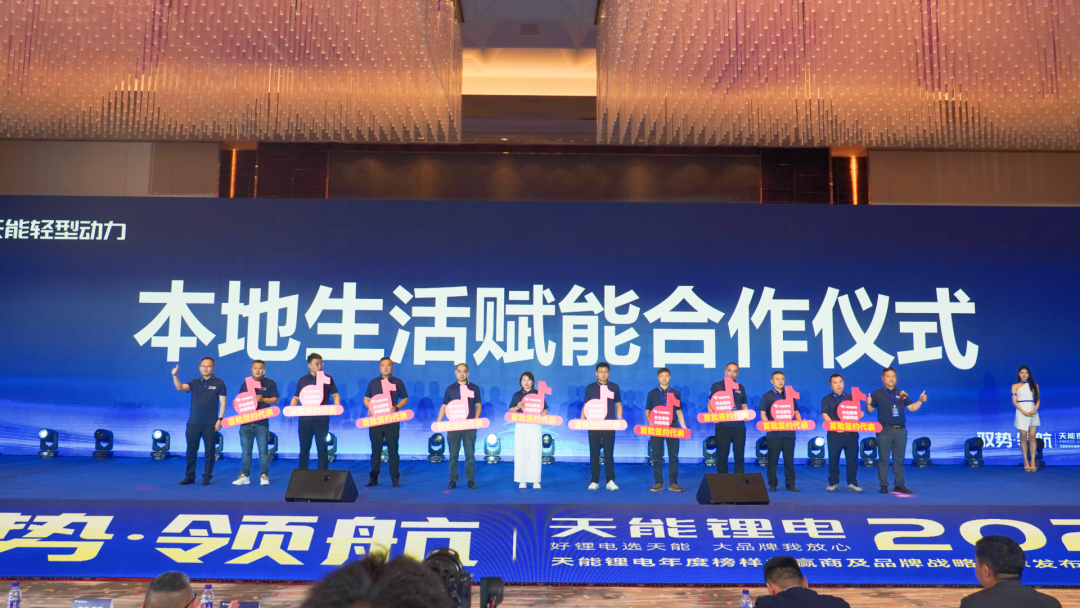 天能锂电2026年度榜样共赢商及品牌战略全球发布盛典在京举行