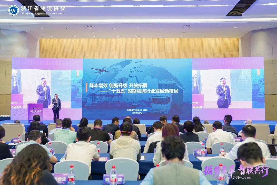循势变革 智联共行 | 诺力受邀出席浙江省物流协会三十周年年会