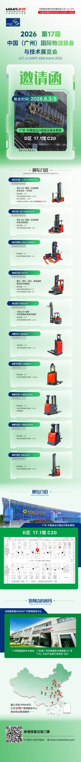展会邀约 I 合肥搬易通(MiMA米玛)邀您共赴6月3日-5日第17届中国(广州)国际物流装备与技术展览会!