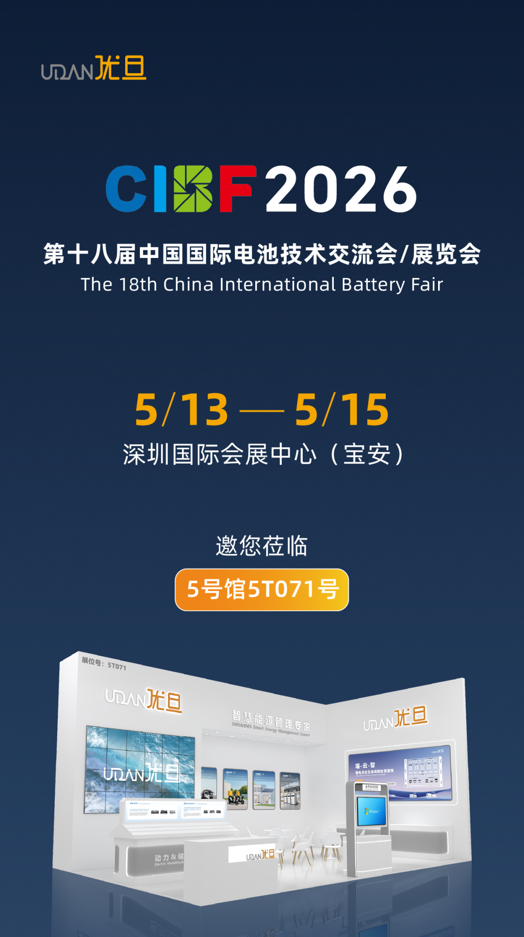 邀请函 | CIBF2026！优旦科技邀您共赴国际电池行业盛会