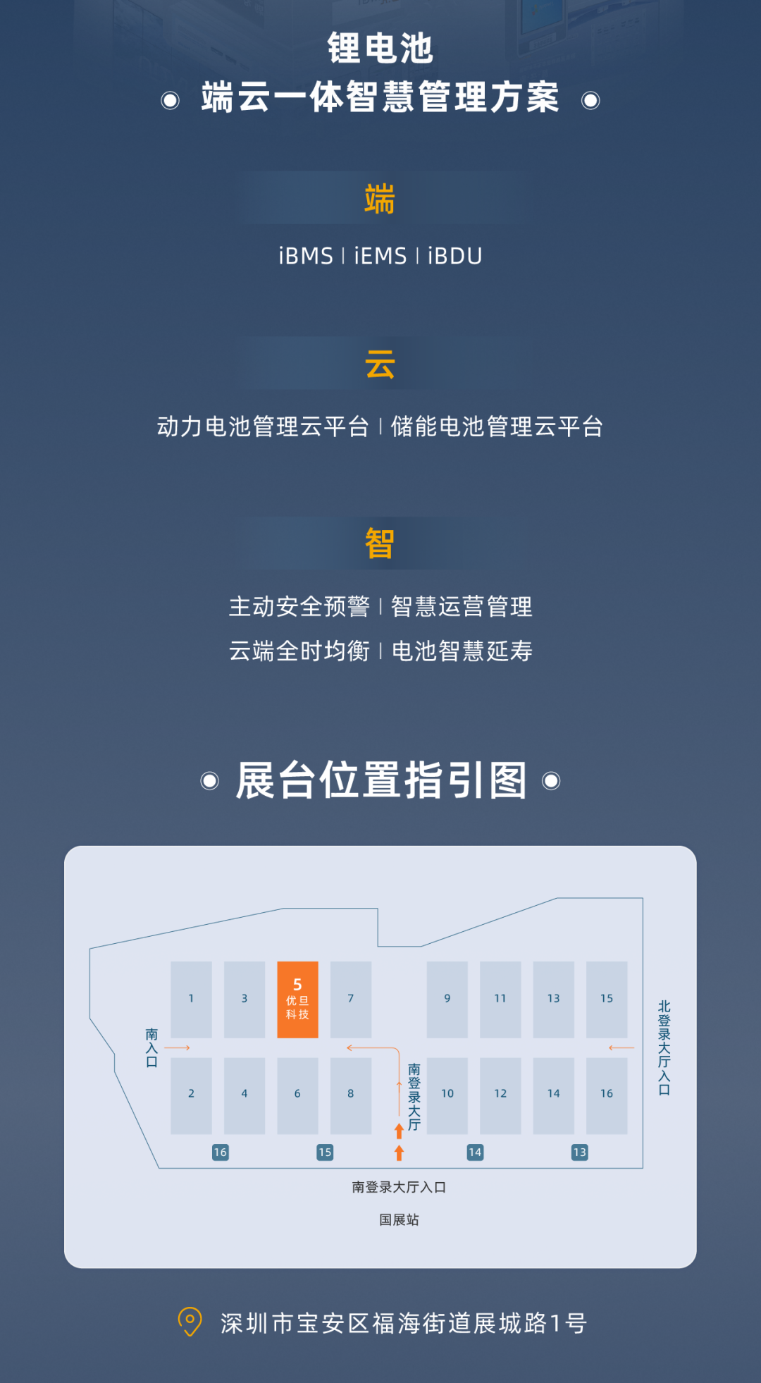 邀请函 | CIBF2026！优旦科技邀您共赴国际电池行业盛会