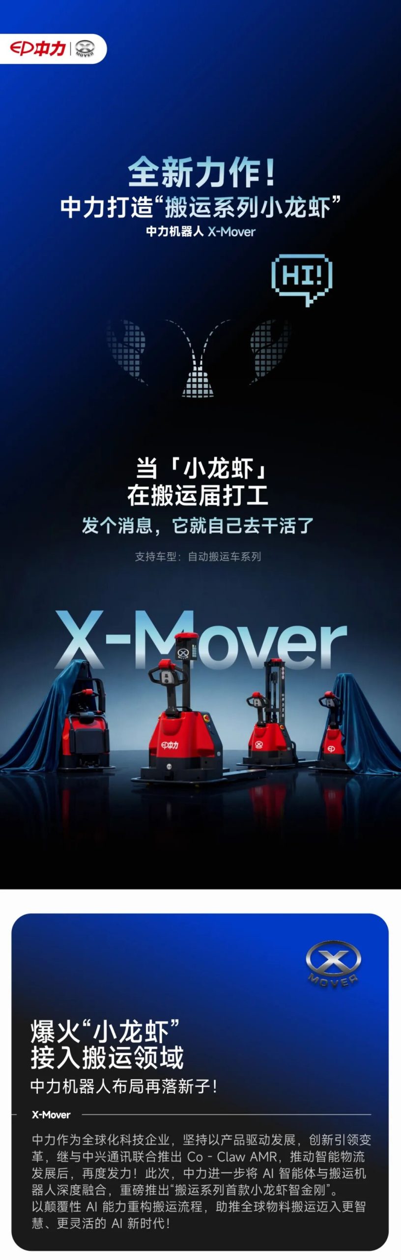 你说我就搬！中力机器人再添猛将：AI 搬运，动口不动手