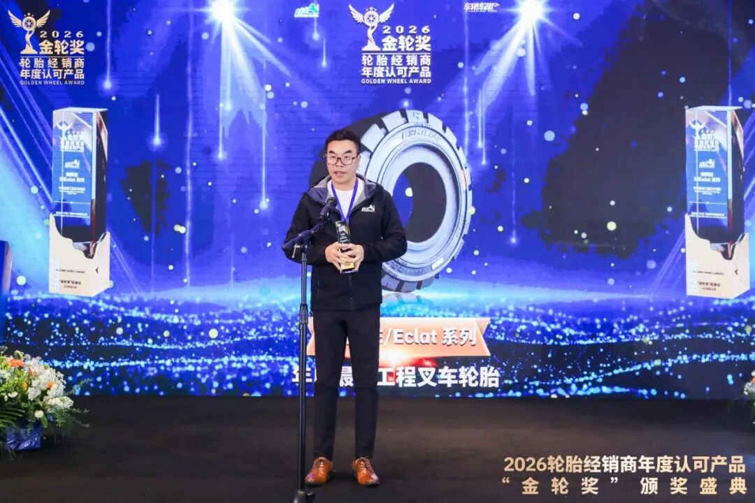 诚拙为本,精铸未来 | 毅狮迈双品类获奖,务实深耕新能源轮胎赛道!