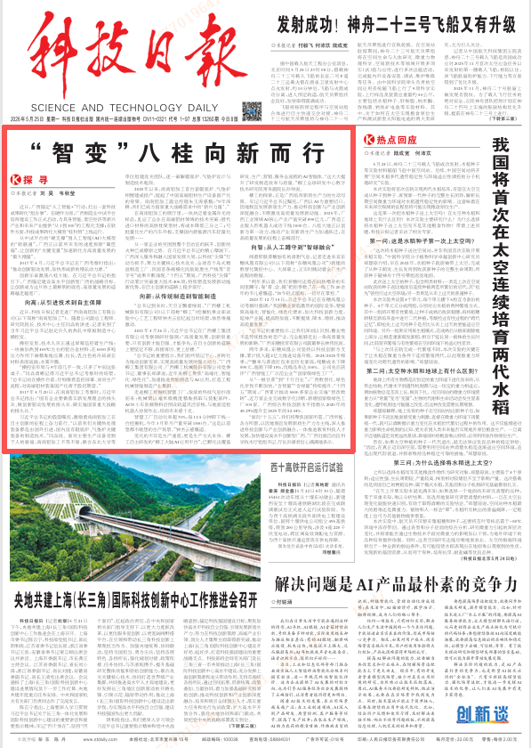 头版头条！《科技日报》聚焦柳工智造标杆！