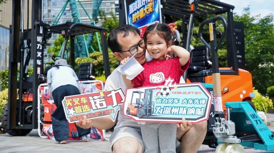 诺力叉车・智搬未来|高铁加速度,湖人足球风--品牌盛宴点亮杭州