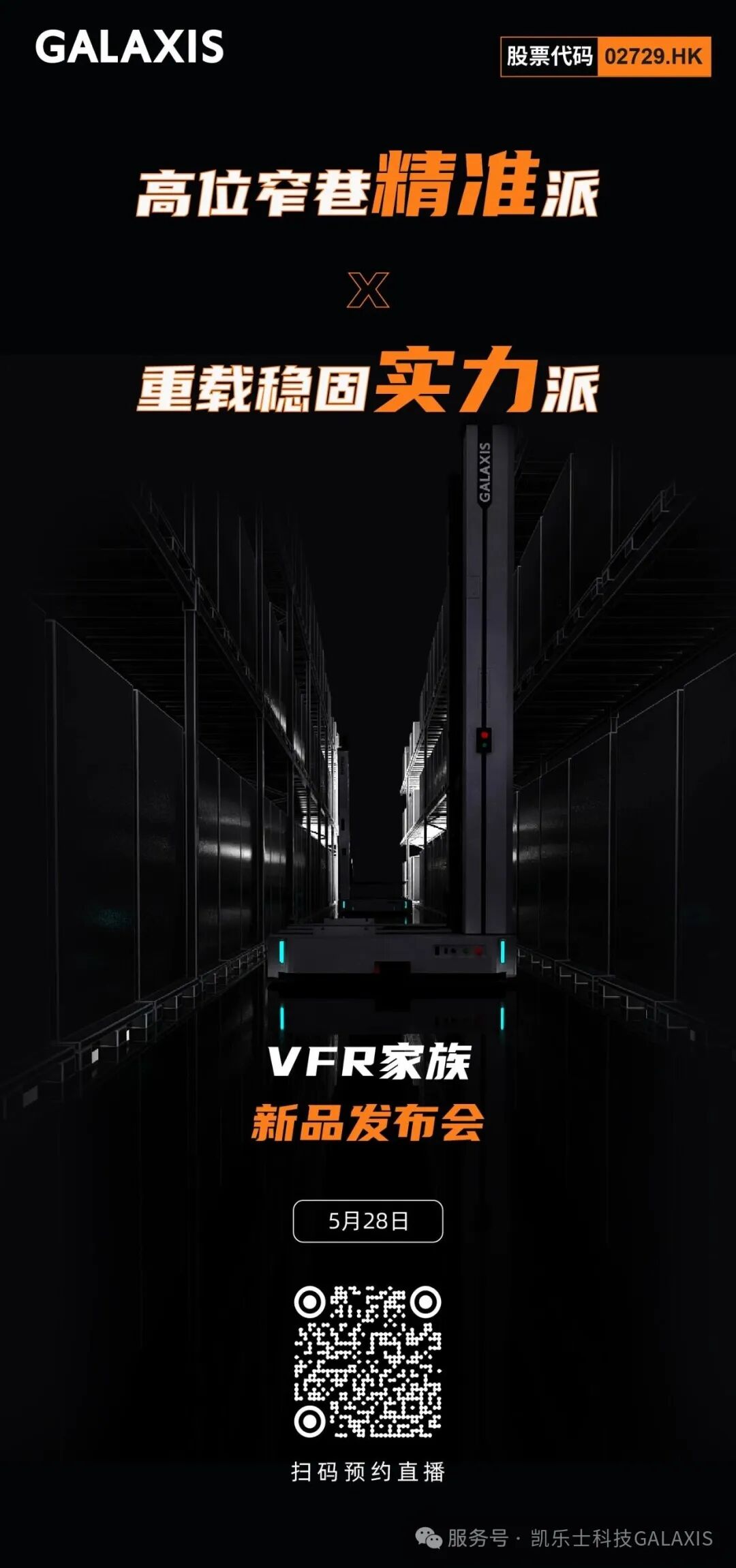 越窄，越强｜凯乐士VFR新品重磅首发