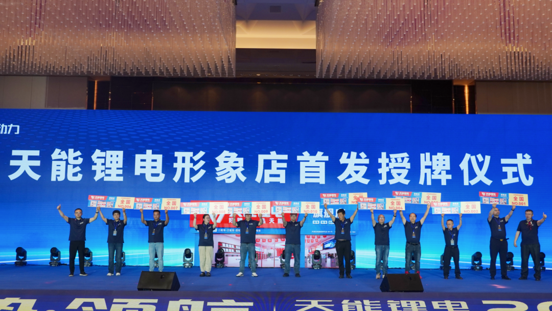 天能锂电2026年度榜样共赢商及品牌战略全球发布盛典在京举行