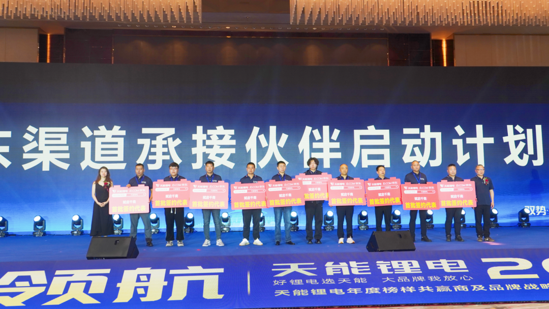 天能锂电2026年度榜样共赢商及品牌战略全球发布盛典在京举行