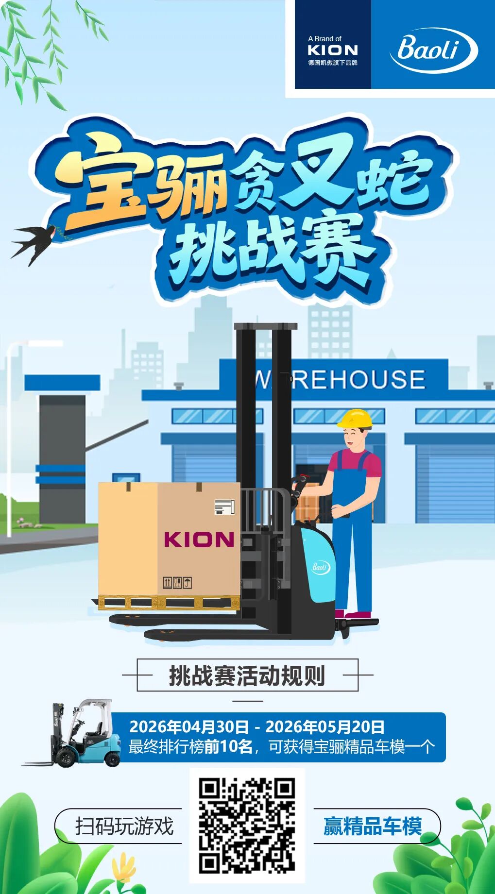 福利 | 宝骊版“贪叉蛇”五一开战!把仓库变成你的游戏厅!