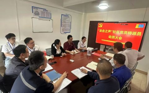 【星火龙合】“龙合之声”党员特派员正式上岗！