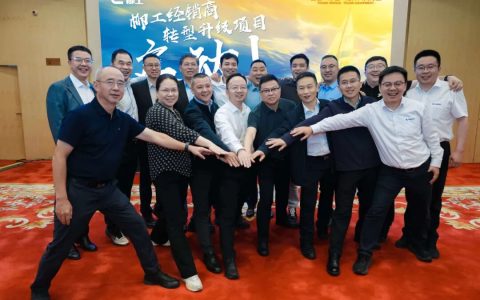同舟共济，共赢一个梦！柳工经销商转型升级项目正式启动
