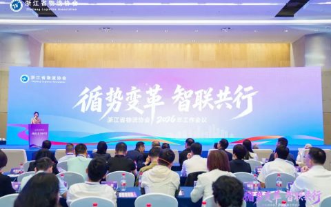 循势变革 智联共行 | 诺力受邀出席浙江省物流协会三十周年年会