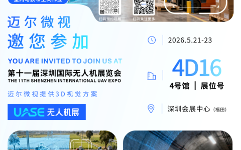 邀请函｜迈尔微视与您相约深圳UASE无人机展