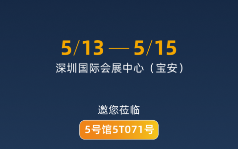 邀请函 | 优旦科技邀您共赴国际电池行业盛会