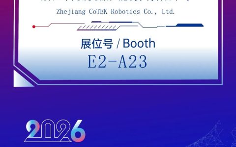 数智赋能・智造未来｜科钛机器人邀您相约2026上海SIA智能工厂展