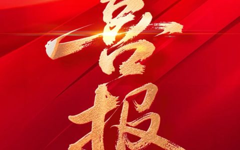 杭叉集团|喜报！热烈祝贺杭叉集团参股公司嘉晨智能成功登陆北交所