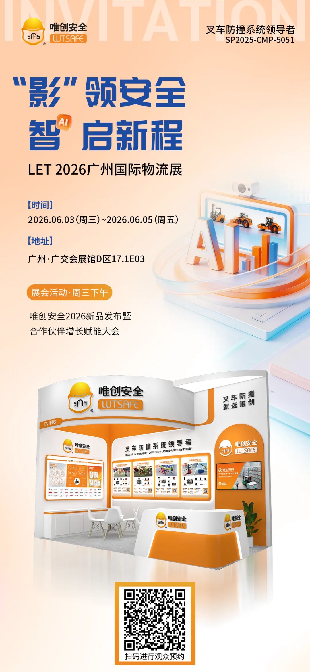 展会预告丨唯创安全即将亮相 LET2026,多款新品首发,共探工业安全新机遇