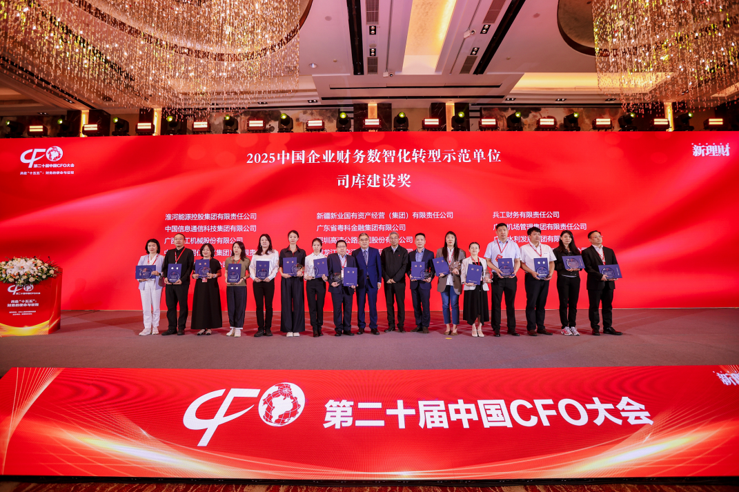 柳工获2025中国企业财务数智化转型示范司库建设奖