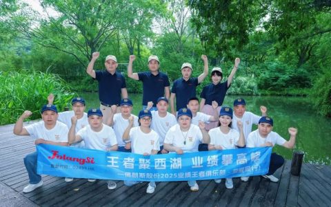 佛朗斯股份 2025业绩王者俱乐部杭州荣耀之旅圆满收官