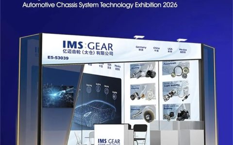 2026 ATC | IMS Gear 亿迈齿轮邀请函