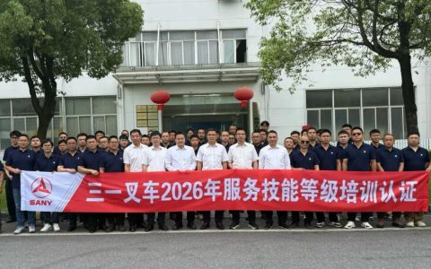 持续打造叉车服务"黄埔军校"！第五期三一叉车经销商服务工程师技能等级培训及认证举行