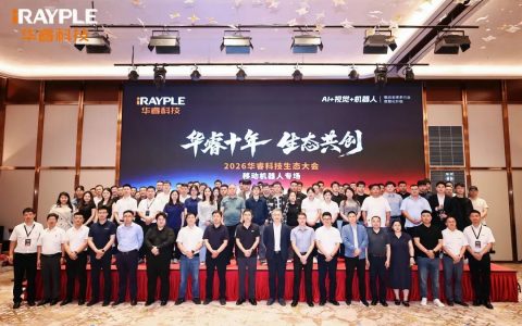 华睿科技 | 生态大会｜济南共话，AMR赋能价值共创
