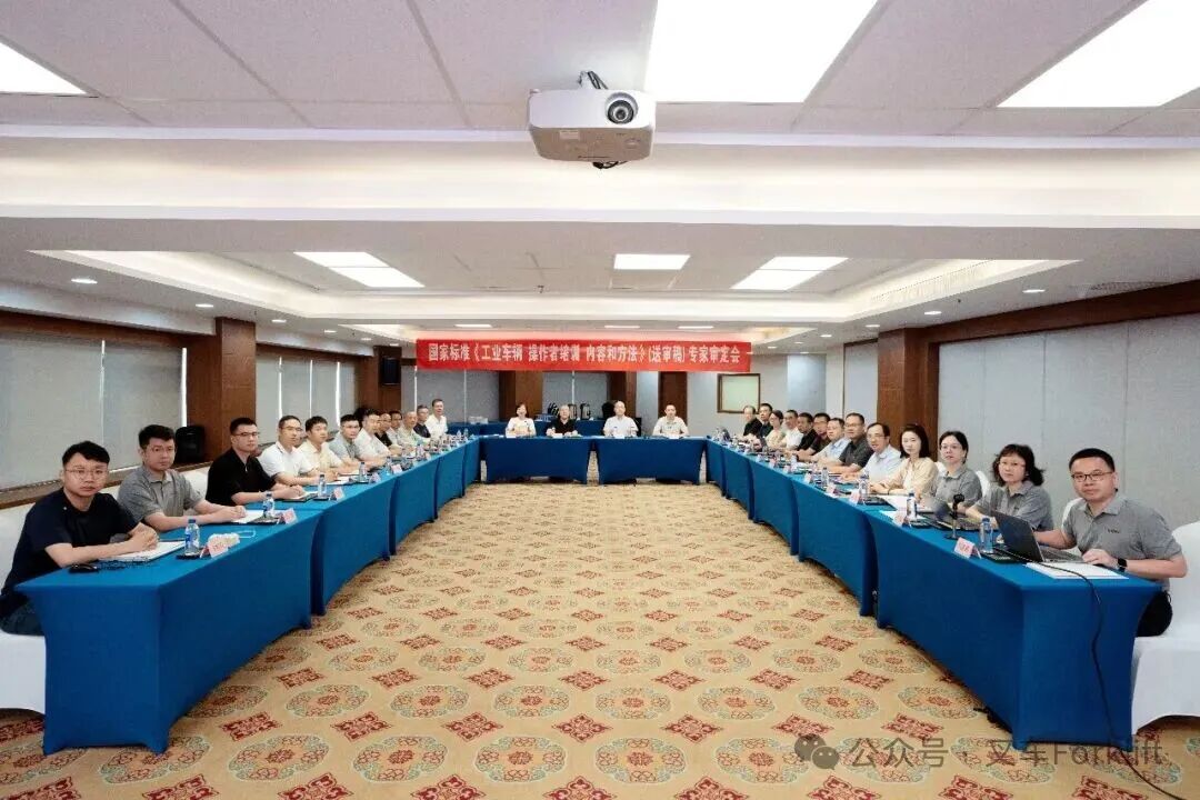 国家标准《工业车辆 操作者培训 内容和方法》(送审稿)专家审定会在福建厦门成功召开
